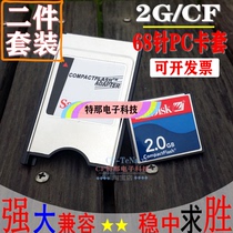 Flash DISK CF2G PC режующий рукав две куски рукава Коранке Коранке ЧПУ машинный центр числовой элемент управления 2G