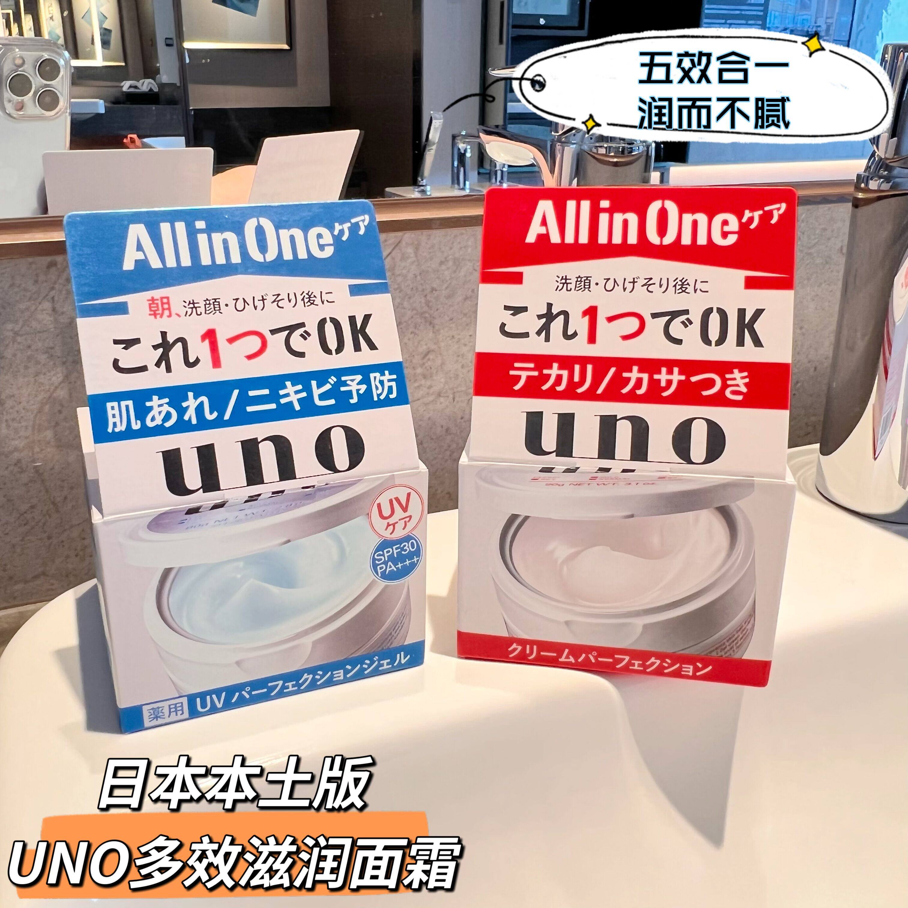 Japanese gouno UNO face cream men's five-in-one emulsion wipe face clear moisturizing moisturizing water control oil nourishing sunscreen-Taobao