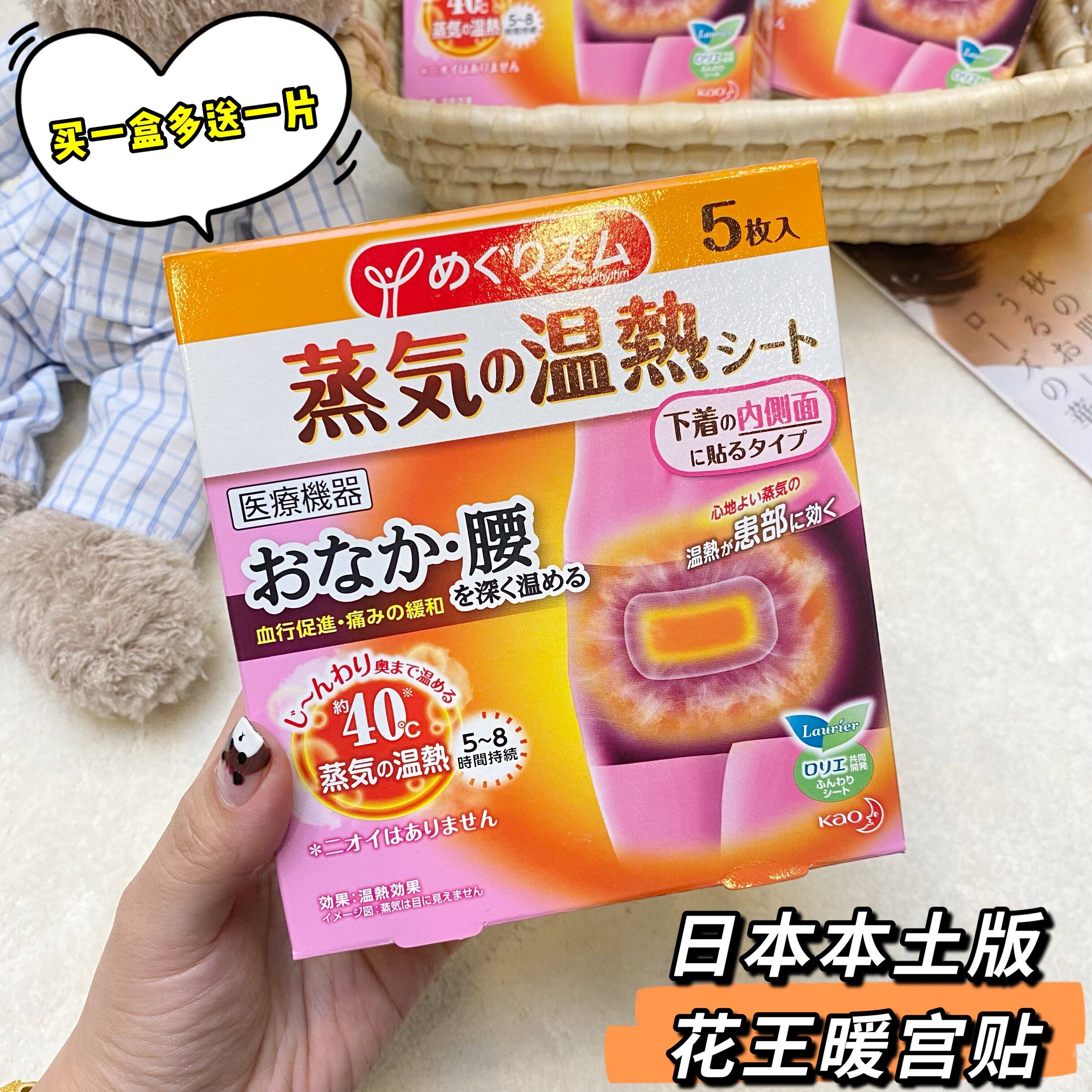 Japan's original Kao steam warm heating pack waist and abdomen relieve pain hot compress dysmenorrhea paste warm palace paste 5 pieces