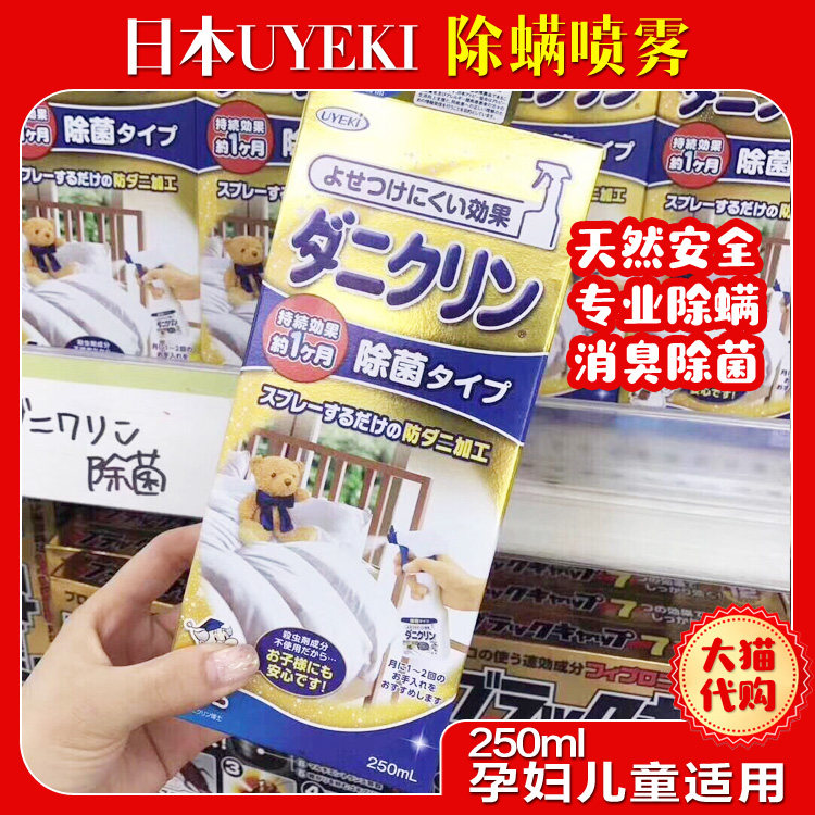 Japan UYEKI acaricide spray acaricide acaricide acaricide acaricide spray bed sterilization anti-mite