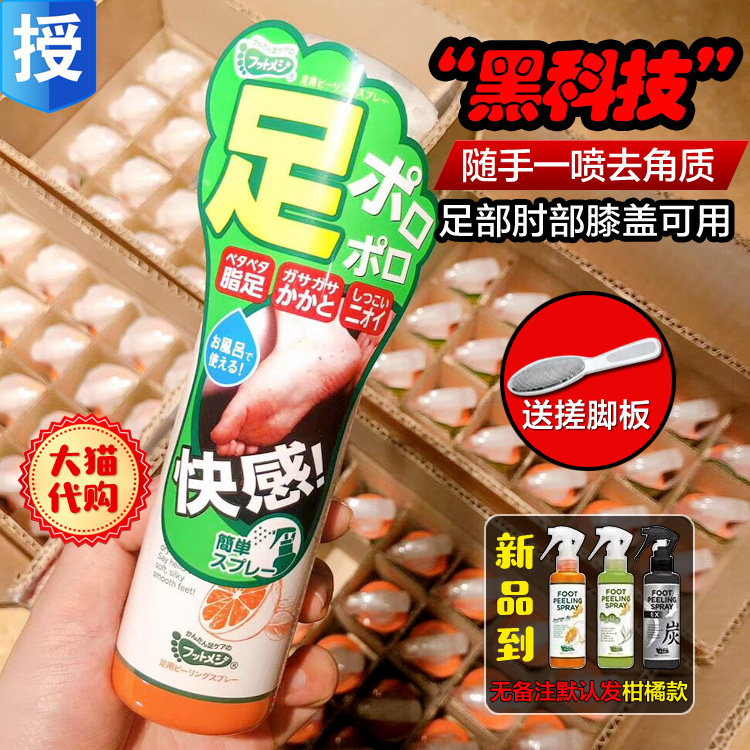 Japanese footmedi exfoliating spray to remove dead skin calluses feet, elbows and knees care 110ml