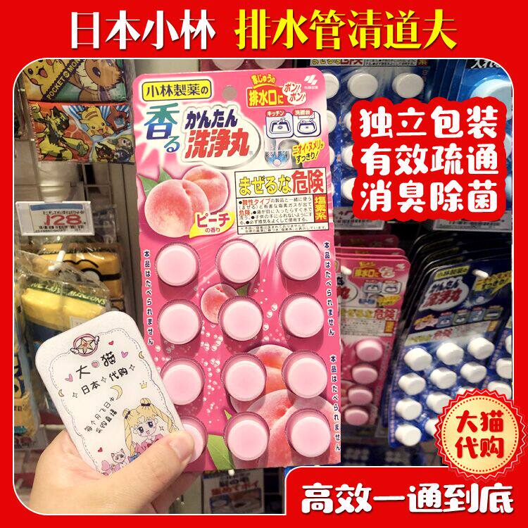 Japan original Kobayashi sewer toilet floor drain drainage pipe sterilization deodorant cleaner wash pill dredging agent