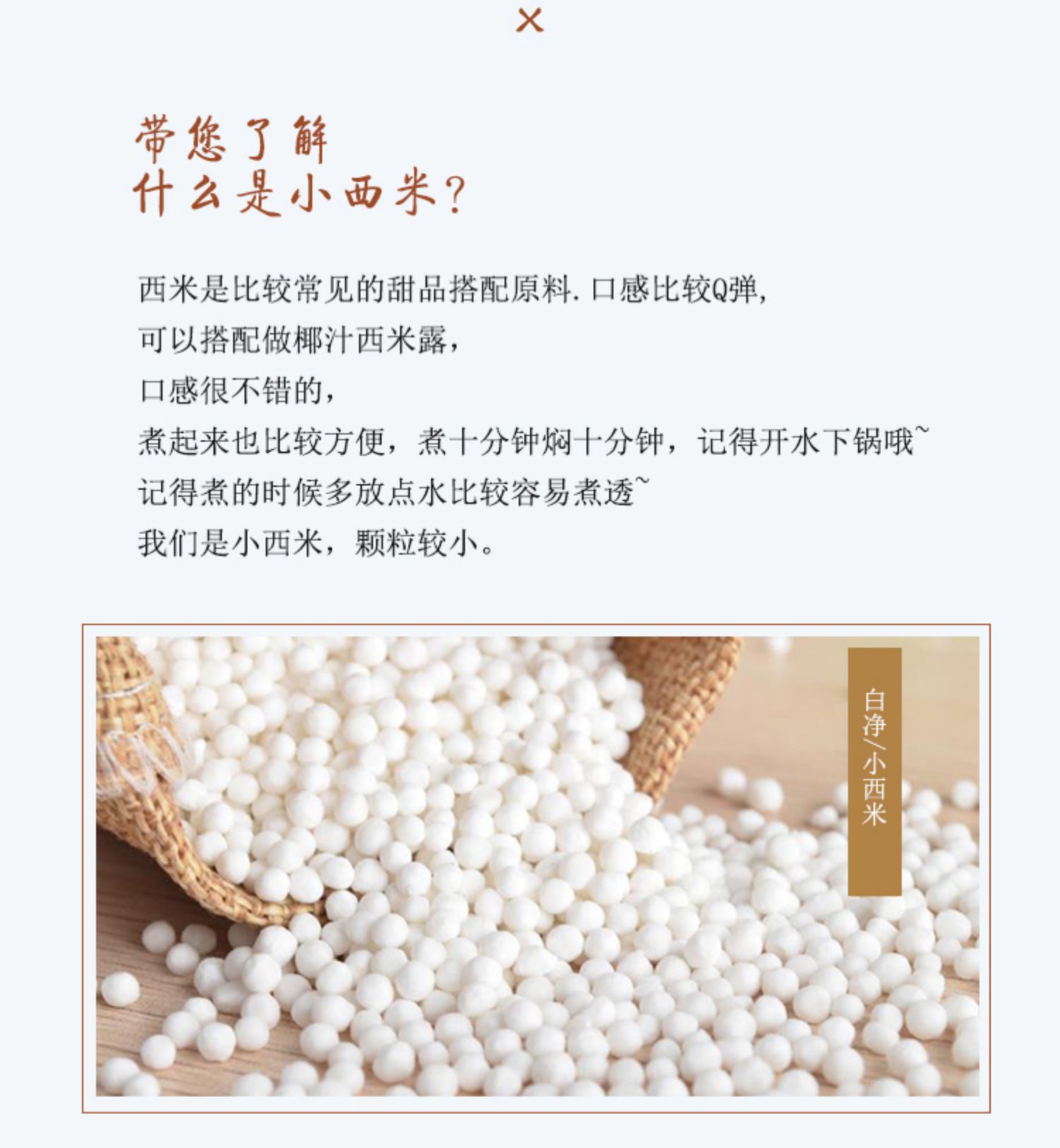 小西米泰国进口白西米椰浆西米露500g