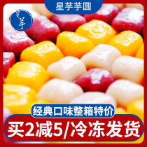 Star taro taro balls handmade large glutinous rice balls fresh taro fairy mixed roasted grass jelly milk tea dessert shop fruit scoop 500g