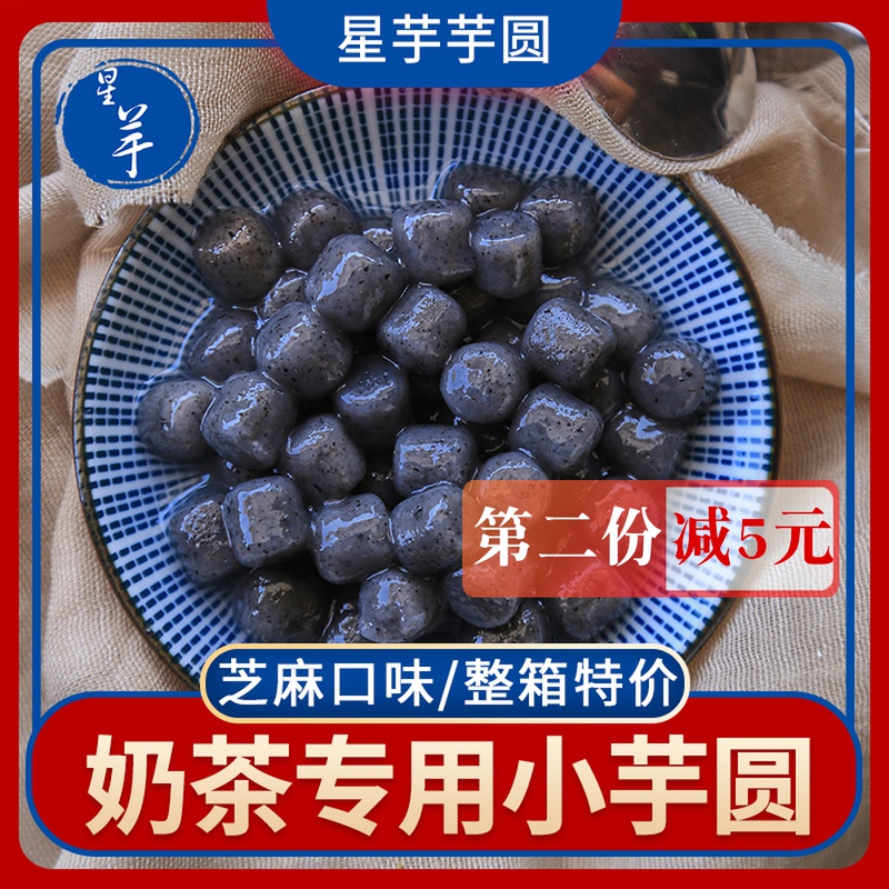 Startaro Small Taro Round Black Sesame Mini Handmade Taro Round to Suck Milk Store Tea Raw Materials Small Balls Small Balls small Soup Round