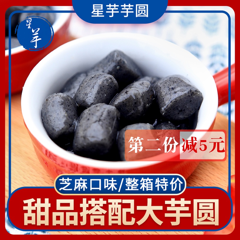 Starry Taro Taro SWEET POTATO ROUND FINISHED BLACK SESAME TASTE SWEET MILK TEA SHOP RAW MATERIAL SOUP ROUND 500 gr