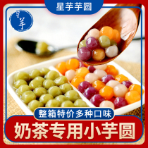 Star taro small taro balls milk tea shop special small balls finished three-color fresh taro fairy pearl taro balls can be sucked dessert ingredients