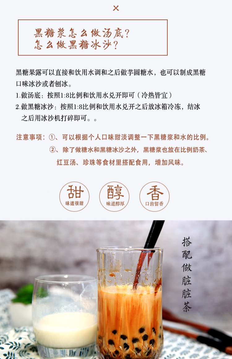 【奶茶配料】浓缩脏脏茶挂杯黑糖浆380克