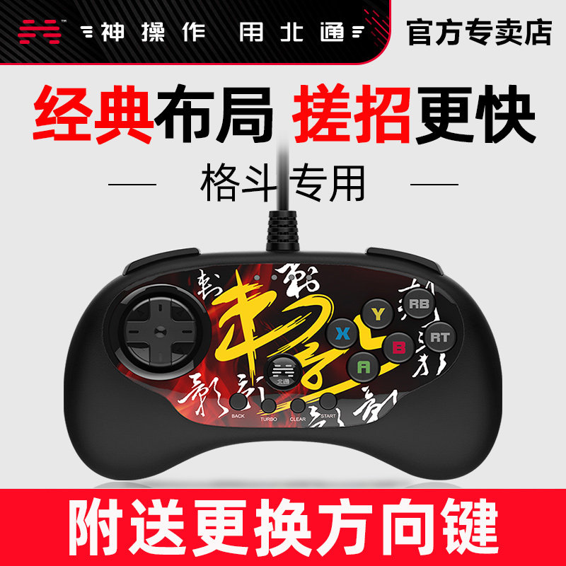 Beitong Shadow Fighting Game Handle Arcade Rocker 97 Boxing King 14 Street Fighter 5 Tekken 7 Unrighteous Alliance 2 Android TV PC Computer steam jump Fighting PS3 Cable Edition US