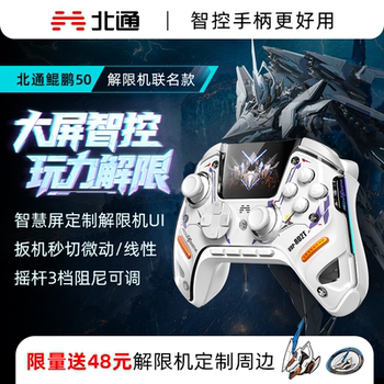 [Limited Edition Collaboration]Beitong Kunpeng 50 Second Generation Large Screen Smart Game Controller Pc Computer Switch 2 Elite Controller Wireless Bluetooth Steam Mobile Phone Xbox Architecture
