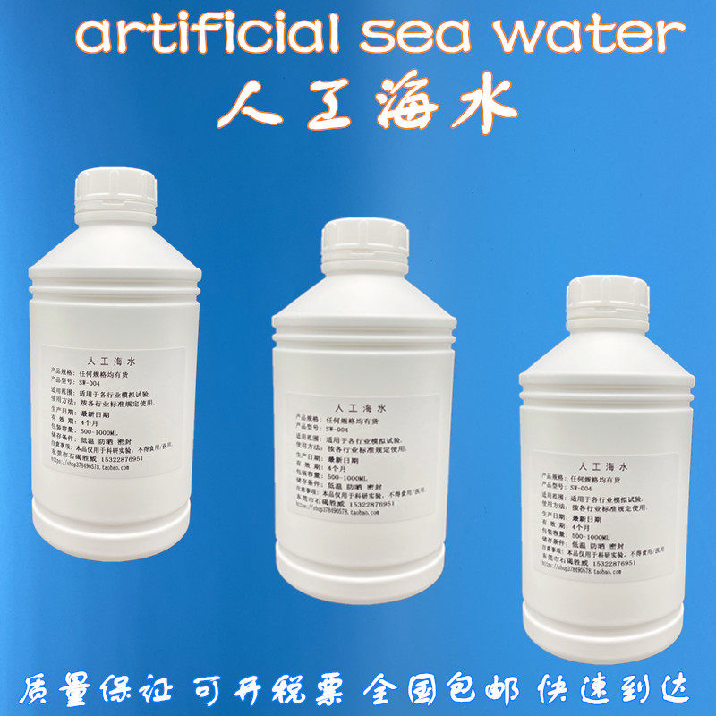 ASTM D1141人工海水替代用品人造海水耐模拟合成海水试验液可订做