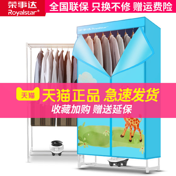 Rongshida clothes dryer dryer household small drying clothes air dryer wardrobe family coax dryer quick-drying folding