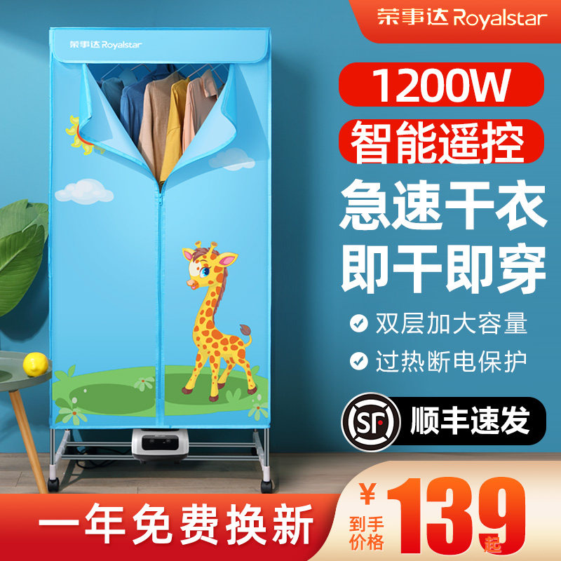 Rongzda dryer household dryer dryer small speed dryer dryer dryer drying machine large capacity air drying and roasting clothes artifact