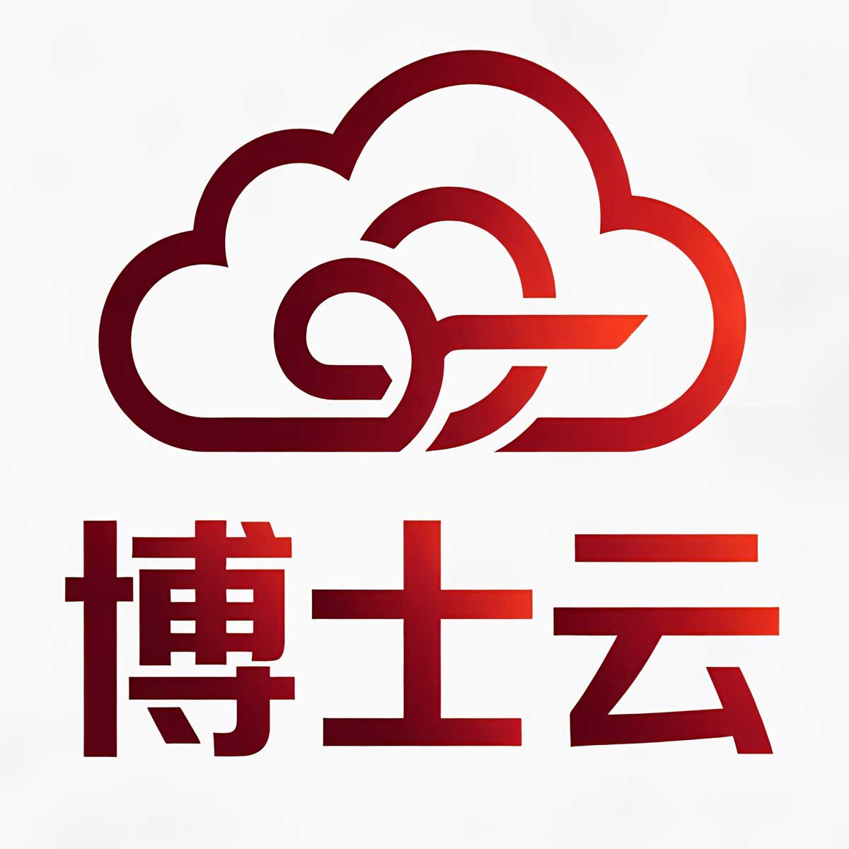 博士云