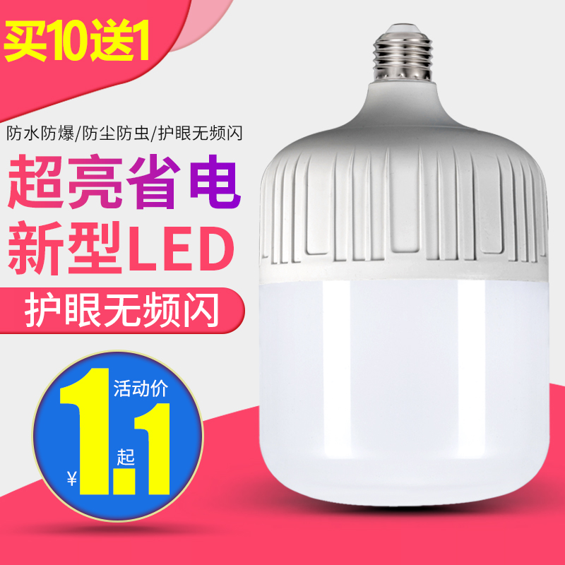 LED bulb household energy-saving e27 screw mouth super bright 50W indoor lighting waterproof high-power spiral snap bulb