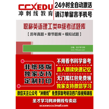2018年职称英语理工类B级考试题库历年真题章