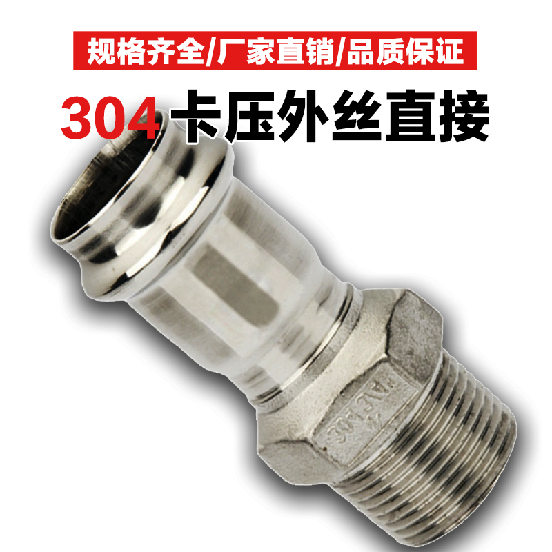 304 clamping type outer wire direct water pipe fittings joint threading tube thin-walled stainless steel clamping pipe fitting I series connector