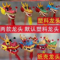 Dragon and lion dance childrens props small lion dragon head nine-section dragon kindergarten stage performance for primary school sports meeting