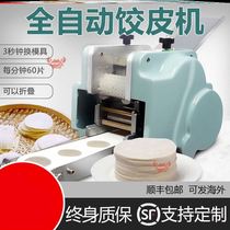 Dumplings Leather Machine Automatic Imitation Handmade Dumplings Leather Machine Commercial Pressed Dumplings Leather Machine Bag Subleather Wonton Peeler New Type