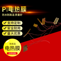 Factory direct sales digital display temperature control customizable PI diaphragm electric polyimide heating film beauty 3D printer hot bed