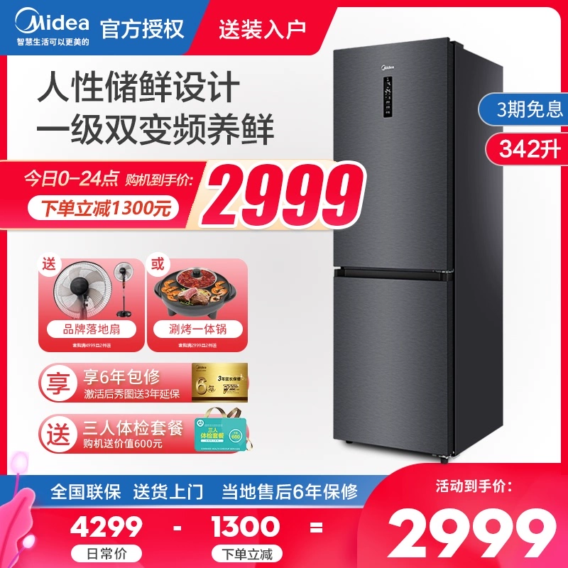 Midea 342 lít tiết kiệm năng lượng loại một chuyển đổi tần số kép, làm mát bằng không khí không đóng băng, thiết bị gia dụng thông minh tiết kiệm năng lượng tủ lạnh chính thức - Tủ lạnh