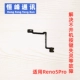 [适用【reno5pro开机排线】]