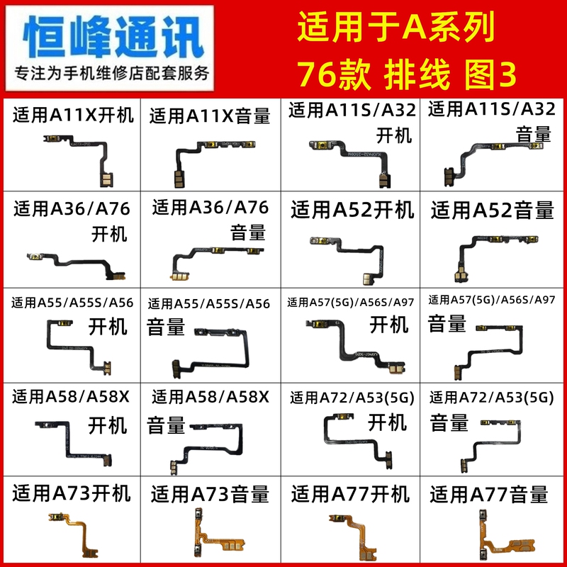 Suitable for Oppo A32/A36/A52/A53/A55/A56/A58/A72/A73/X/S Power on Volume Cable