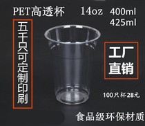 14oz400ml disposable thickened high permeability juice coffee cold drink takeaway partition layer PET ice cup custom printing