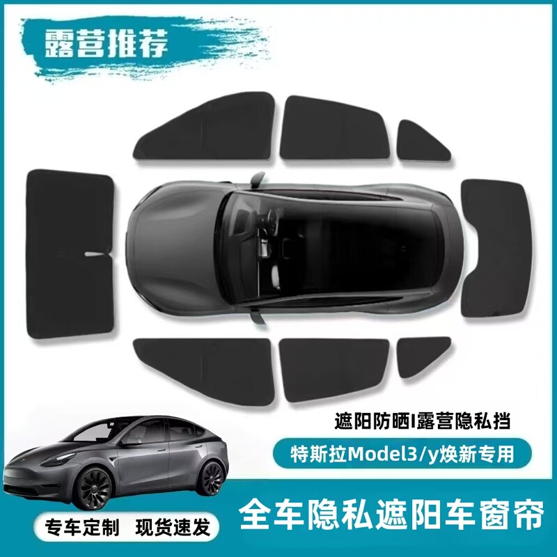 Tesla Model 3/Y/S/Yl New Camping Sunshade Curtain for Car Windows, Full Blackout, Sun Protection, Opaque