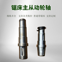 Metal band sawing machine accessories Chenlong Weiye Bureau Hengli Hengyu active shaft turbine shaft worm wheel shaft from the wheel shaft