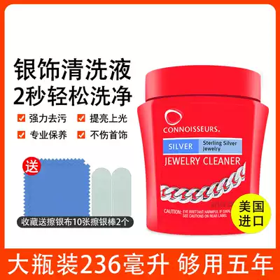 The United States imported special water for washing silver jewelry to oxidize sterling silver jewelry cleaning to send a silver cloth to wipe the silver rod professional