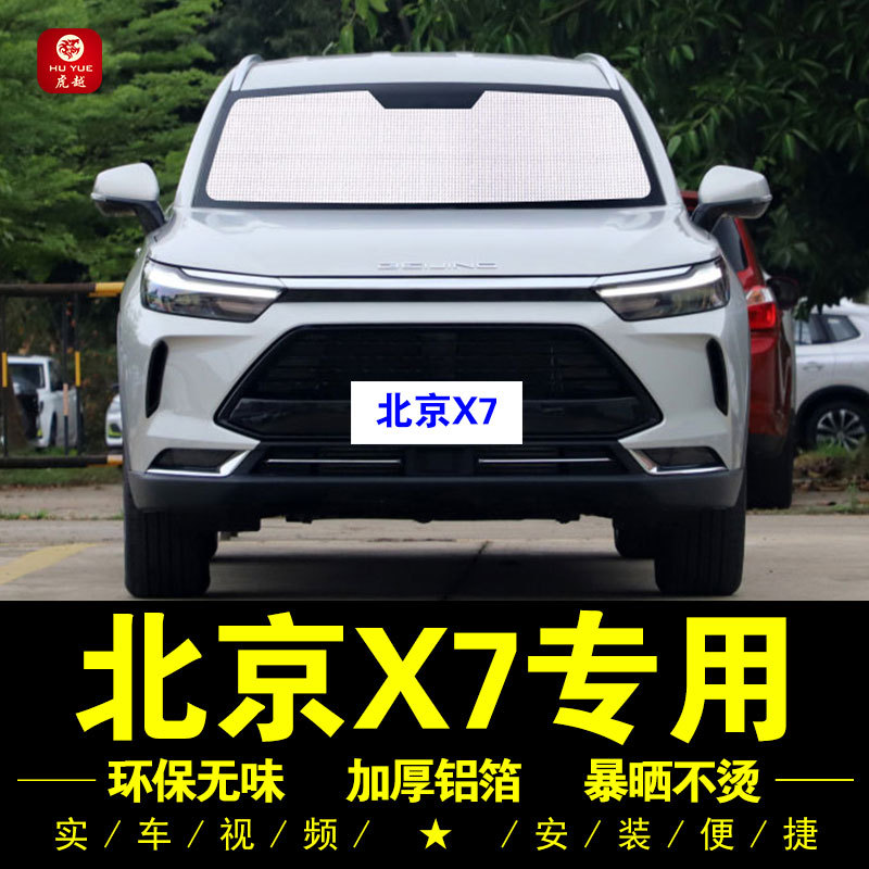 Beijing X7 Special Sunshade Car Side Curtain Car Sunshade Front Windshield Umbrella Sun Protection Heat Insulation Magic Sunshade Board