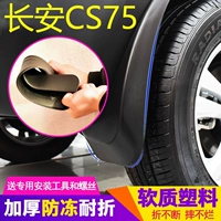 Платформа Changan CS75 Оригинал 18 новых аксессуаров модификации CS75 CHANGAN