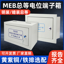 meb total equipotential terminal box exposed installation concealed equipotential bonding terminal box lightning protection grounding terminal box