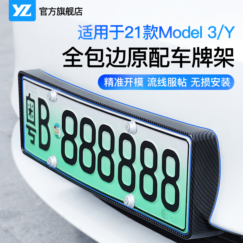 YZ Suitable for Tesla Model3 Y new energy license plate holder Green card modely Ah license plate frame accessories artifact
