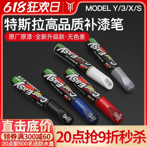 YZ Подходит для модели Tesla Model Pain Modely/3/S/x Черно -белый ремонт царапин.