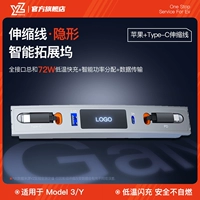 Общая зарядка интерфейса-72 Вт [самоотелескопическая линия Apple+Type-C Port] Модель 3/Y-YZ Stealth Intelect Intelly Depansion Docking Docking