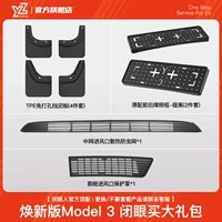 Huanxin Version of Model 3 закрытые глаза, чтобы купить большой подарочный пакет