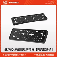 Версия Huanxin модели 3 приостановлена ​​All -Inclusize Front+Bod License Box [Светлоуглеродистое волокно] высокий качественный патент