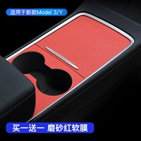 [Купить 1 Get 1 Get 1] Model3/Y-Центер Консоль мягкая пленка, пережитая красная эксплуатационная продажа
