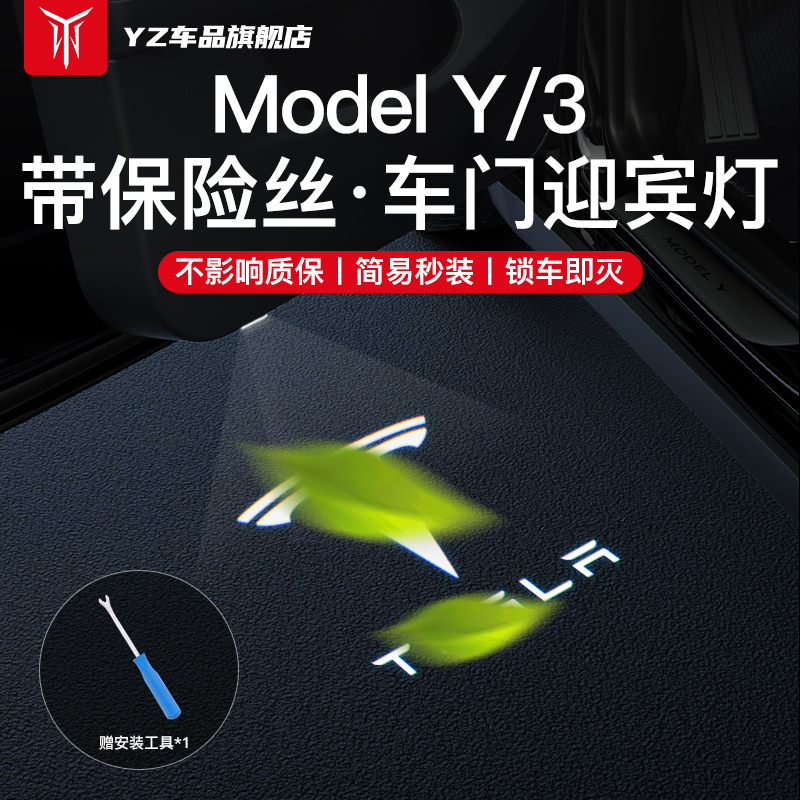 YZ applies the new Tesla head-on light with insurance ModelY3 Huan the new version of the car door accessories ambience lamp girl-Taobao