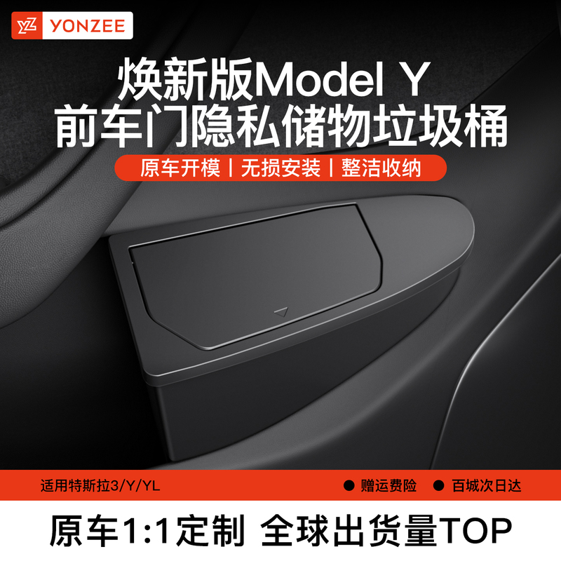 Yz Is Suitable for the New Version of Tesla Model Y/3 Door Storage Box, Storage Container, Car Trash Can, Yl Accessories Yz Is Suitable for the New Version of Tesla Model Y/3 Door Storage Box, Storage Container, Car Trash Can, Yl Accessories
