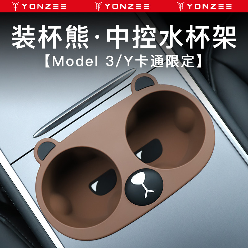 YZ applies the new Tesla's new version of Model3 Y mid control water cup limitator silicone cup holder cushion girl accessories-Taobao