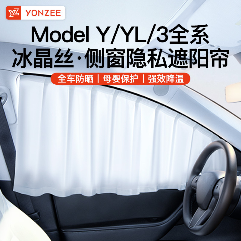 Yz Is Suitable for Tesla Privacy Curtains, the New Version of Model Y/Yl/3 Camping Car Side Curtains, Sunshade and Sun Protection Accessories