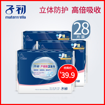 Early pregnancy maternal sanitary napkins for postpartum discharge of evil dew Pregnant women Puerperal period extension postpartum sanitary napkins for postpartum children