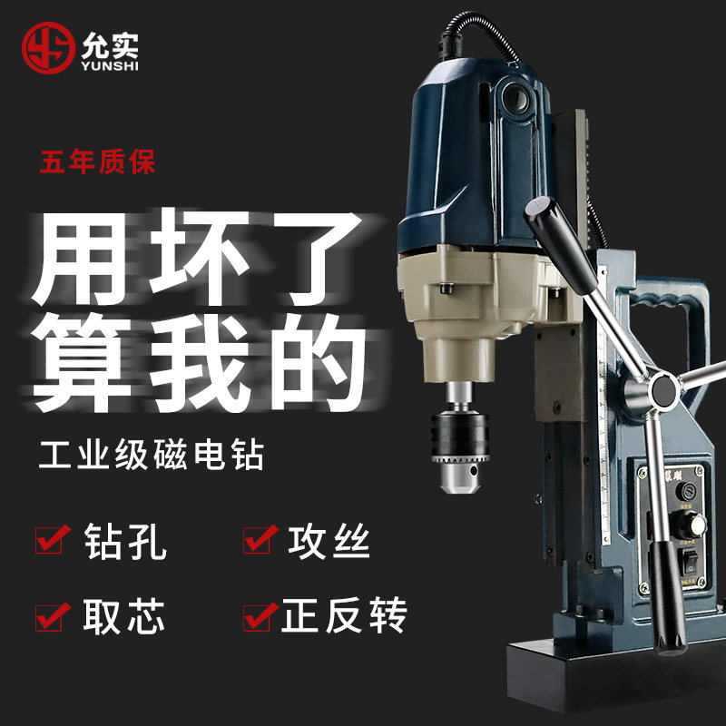 Allows magnetic drill multifunctional industrial grade portable small electromagnetic suction rig to drill hollow cardiomagnetic magnetic