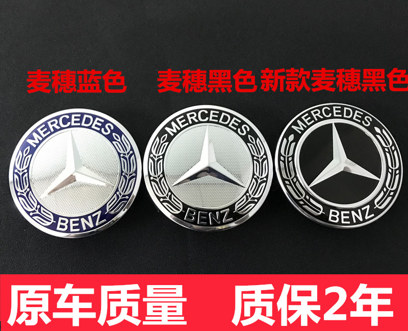 Benz wheel hub cover C180 C200 C200 E300 S350 S350 glk400 glk400 glk400 tire lid mark car mark