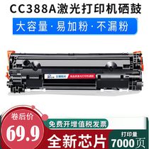 Suitable for HP m1136 Toner Cartridge CC388A HP1108 p1106 1007 p1008 388a m1213nf