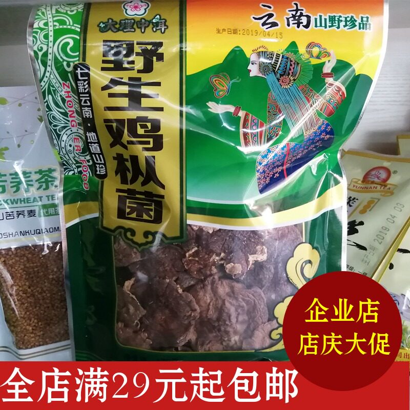 Yunnan Dali Terrific Chinese Chicken Silk Mushrooms 120 gr Dry Goods Lijiang Xi Double Version of Tourism Products