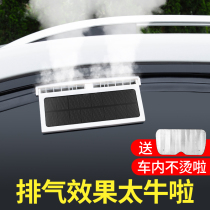 Solar exhaust fan Car exhaust fan Car window radiator Ventilation fan ventilation 12V smoking